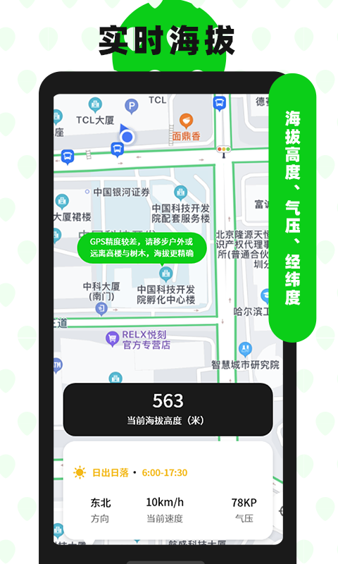 高度海拔GPS指南针 高度海拔GPS指南针