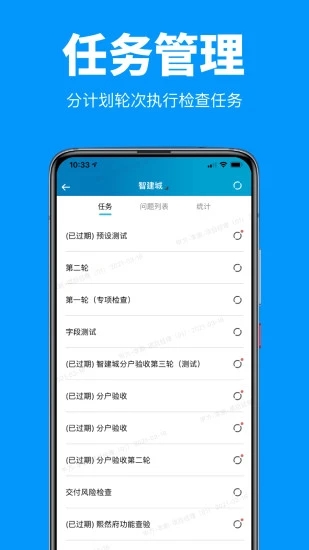 移动验房