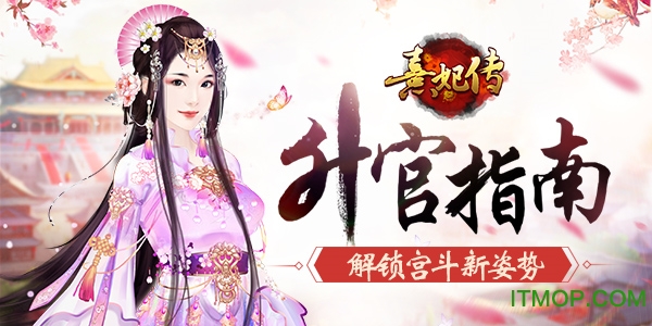 熹妃传苹果破解版