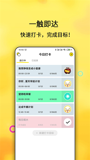 每日计划 每日计划