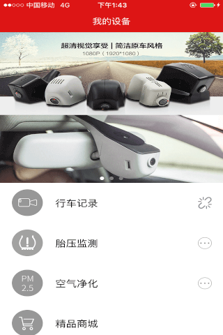 慧车天下(智能行车记录软件) v2.6.2 安卓版