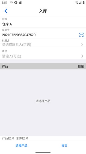 诺动库存管理 最新版v3.2.0