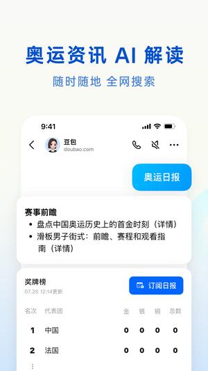 豆包AI下载苹果IOS版官方最新版