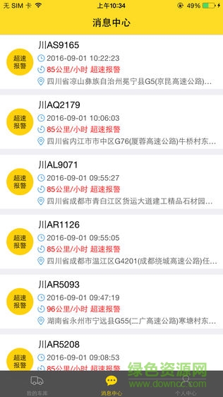 货车帮车辆管理 货车帮车辆管理