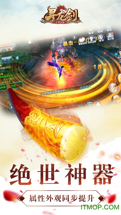 寻龙剑苹果版