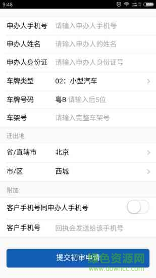 车管所助手 车管所助手