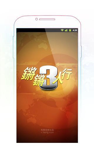 锵锵三人行 锵锵三人行