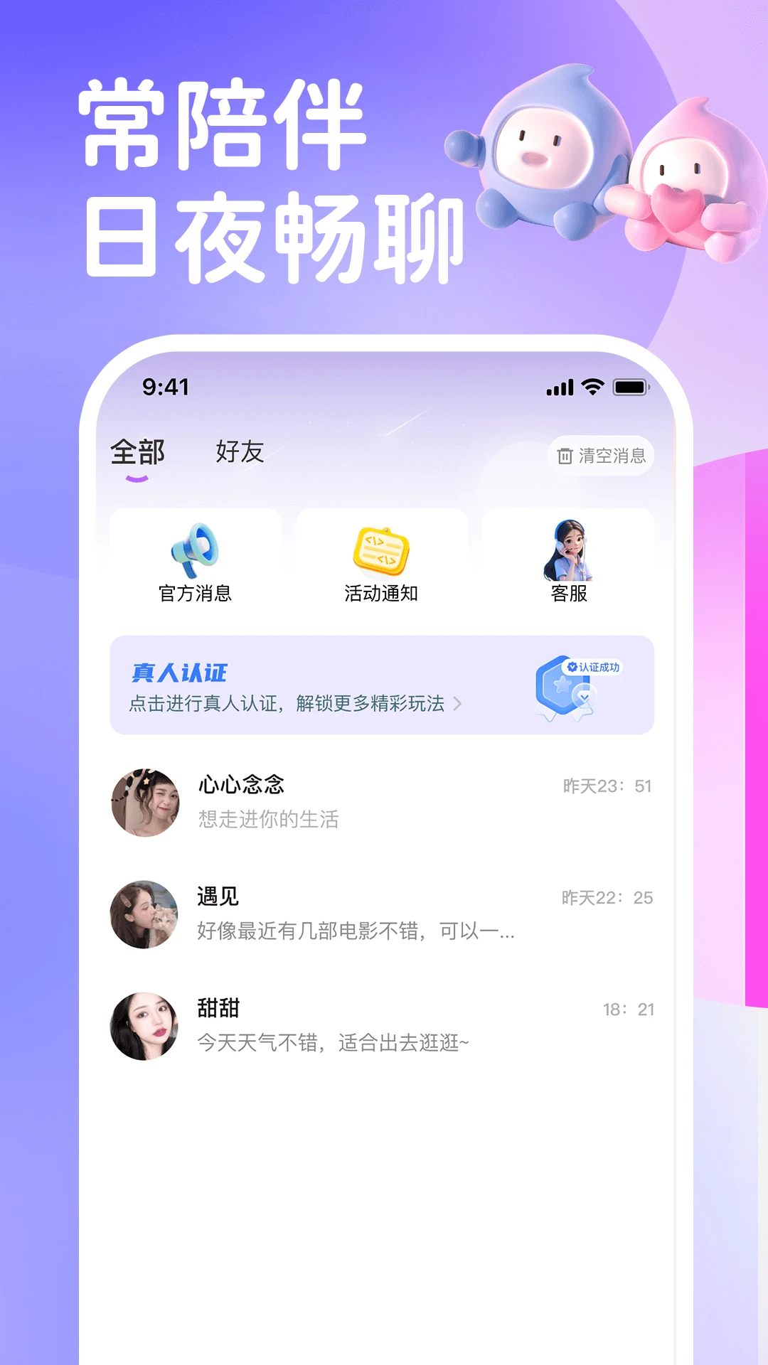 梦聊交友