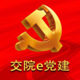交院e党建