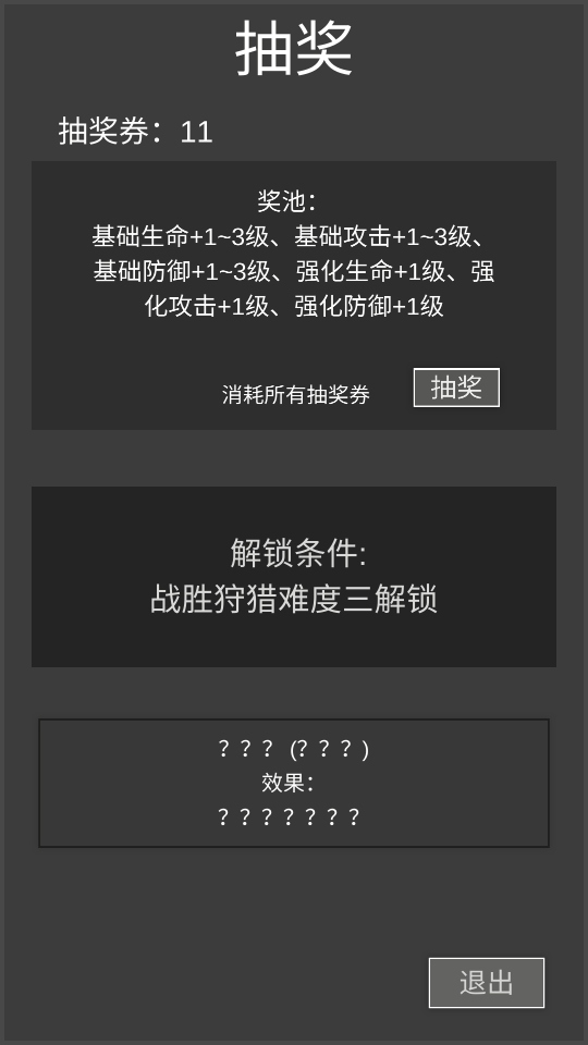 升级世界2：一刀亿兆级BOSS