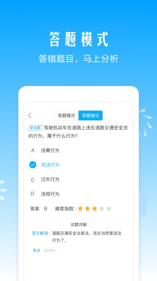 驾考助手 驾考助手