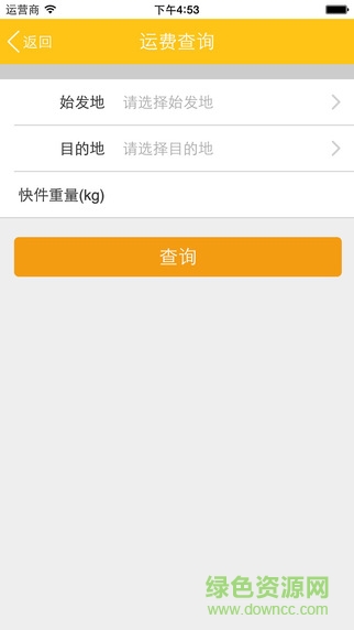 韵达速递iphone版