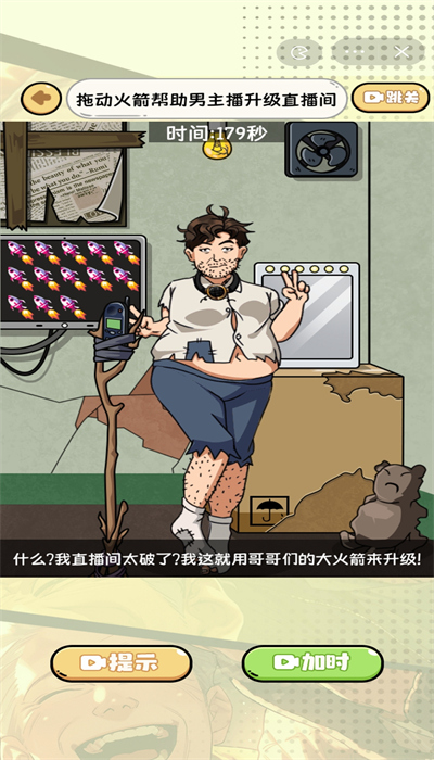 找茬靠脑洞