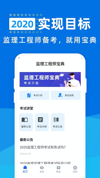 监理工程师宝典