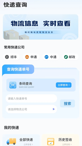 快递易查 快递易查