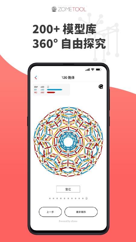 Zometool免费版
