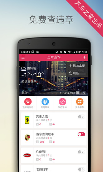 违章查询助手 违章查询助手