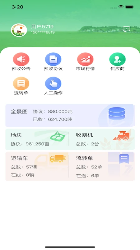 喜丰收牧场