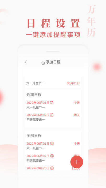 万年历 万年历