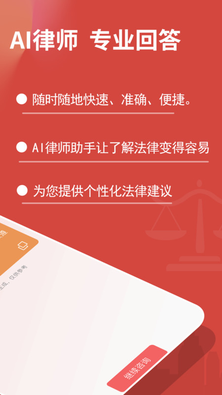 AI律师