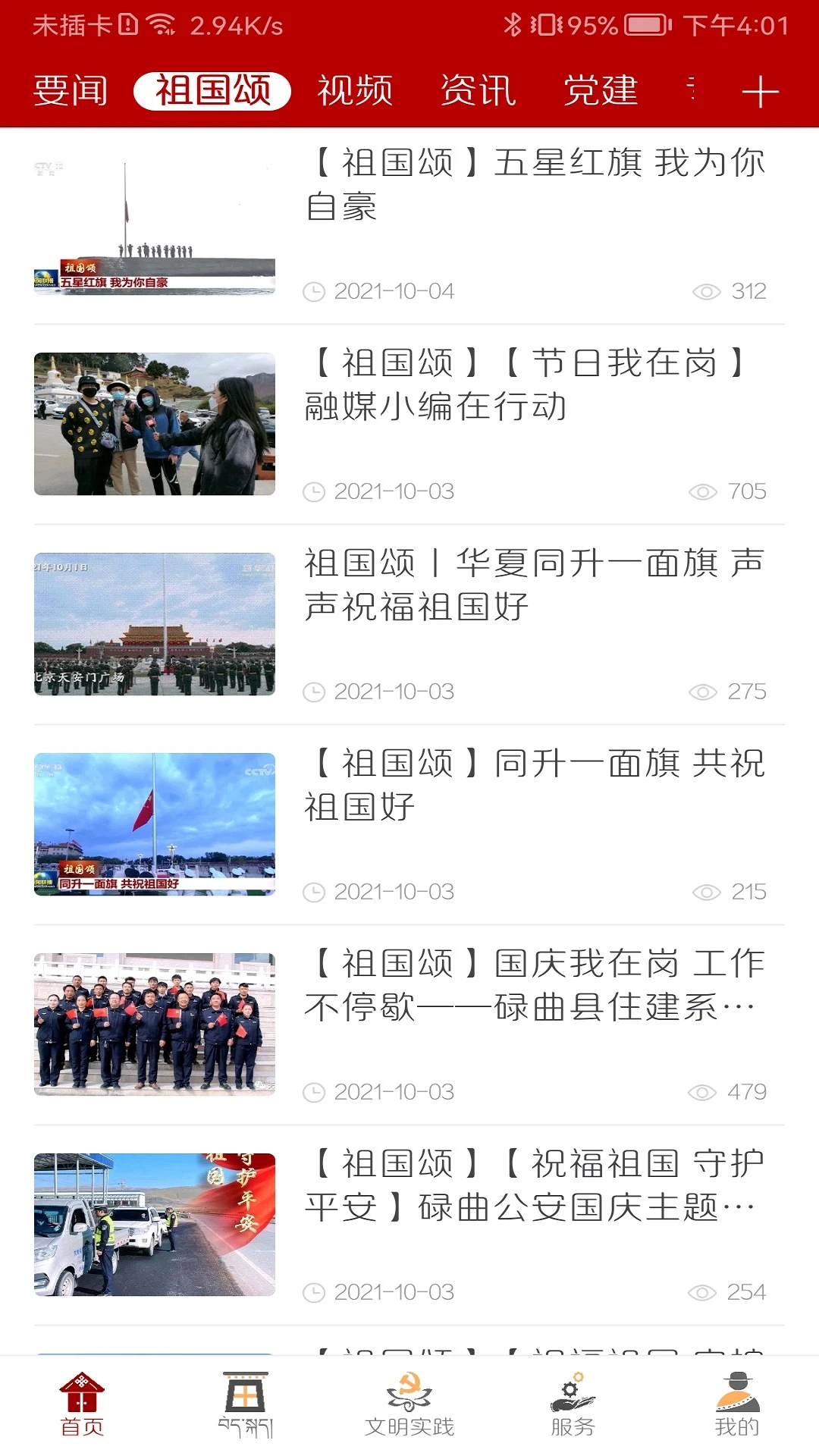 多彩碌曲