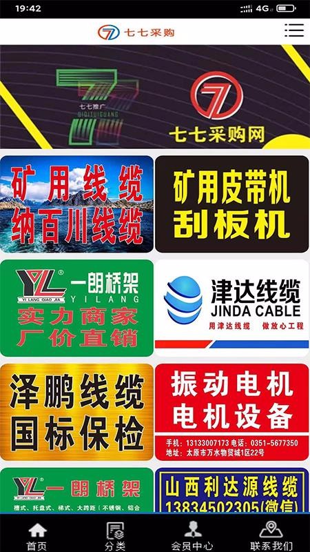 七七采购 七七采购