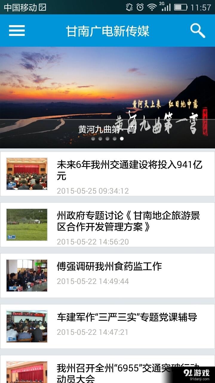 甘南手机台