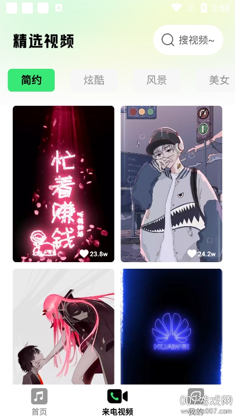 免费来电大全