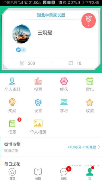 湖北学前家长版