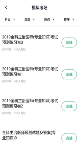 上学吧全科主治医师题库