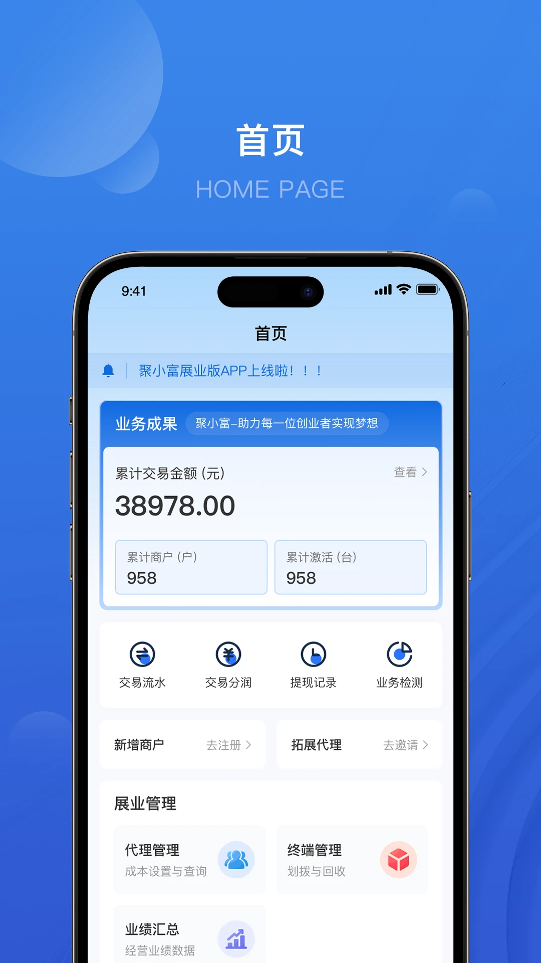 聚小富业务版
