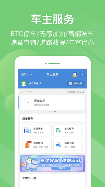e高速网上营业厅