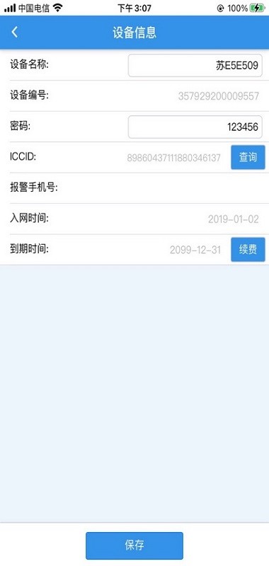手机智控S