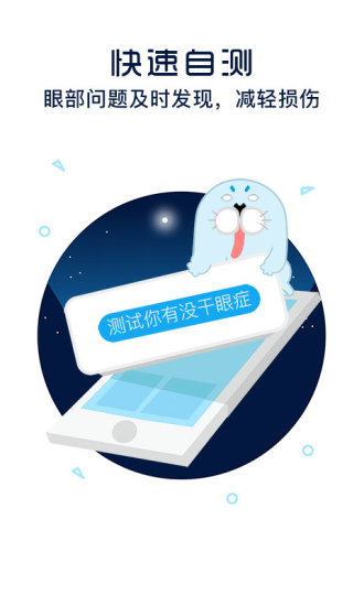 护眼宝 护眼宝