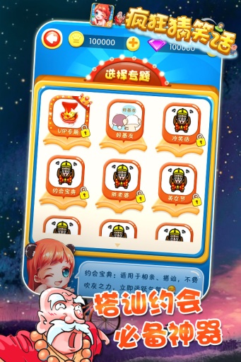 疯狂猜笑话 疯狂猜笑话