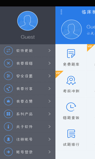 助理医师考试星题库