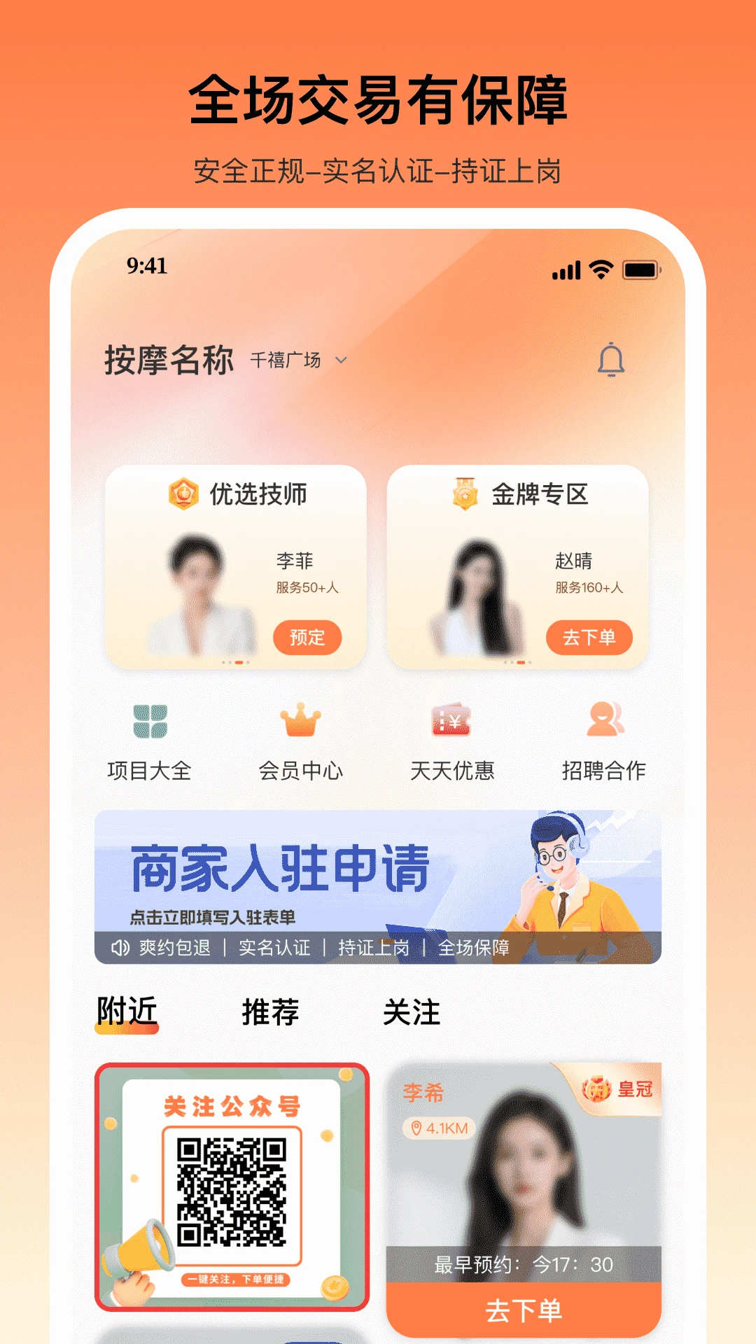 沐月上门按摩