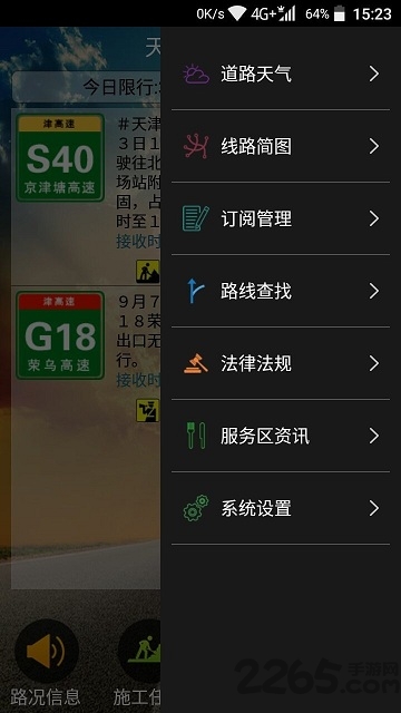 天津高速通