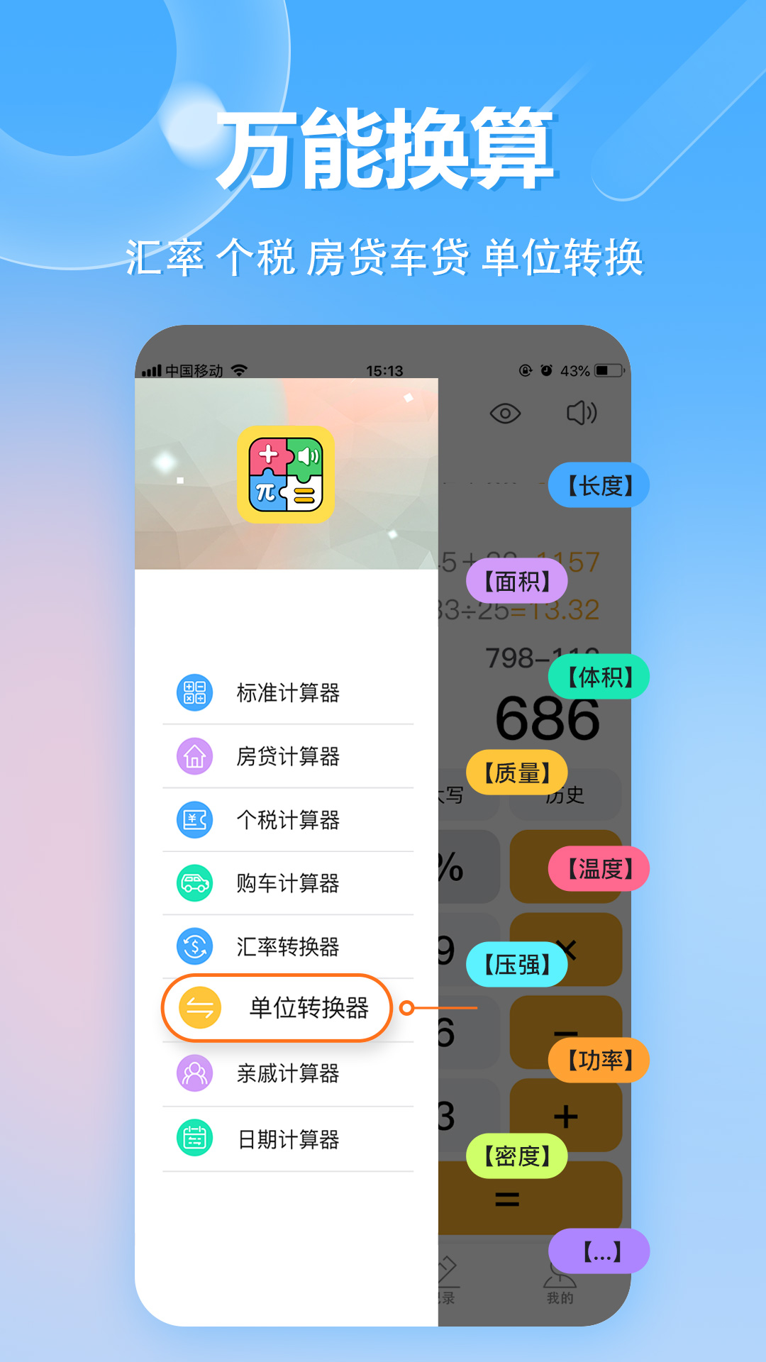 科学计算器 科学计算器