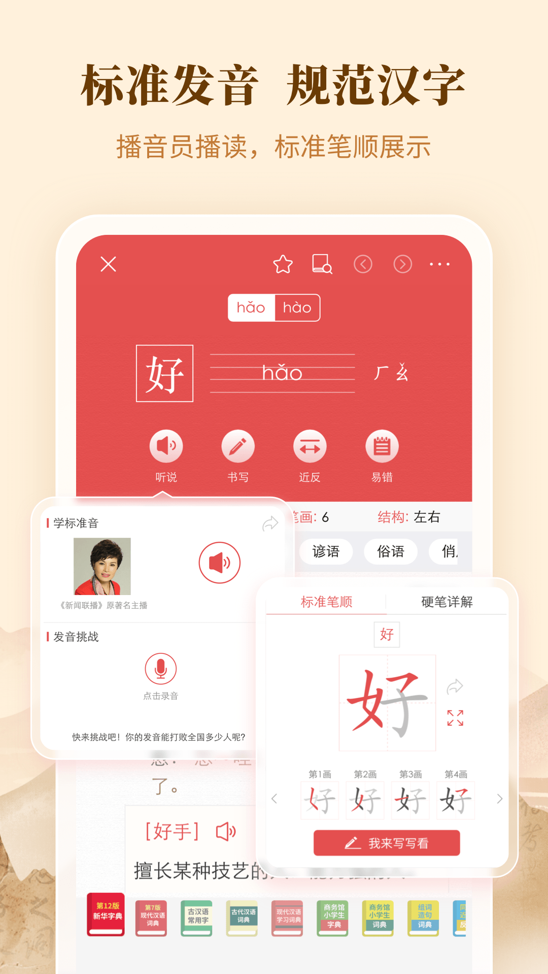 新华字典 新华字典