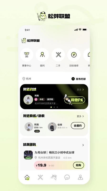 松芽联盟