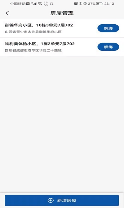 物业美 物业美