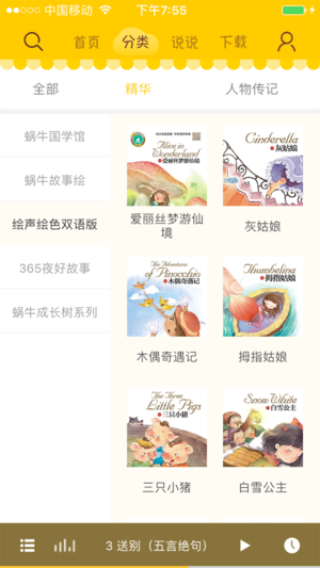 蜗牛壳 安卓版v6.0.4
