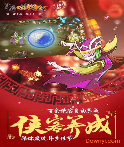 金庸群侠传A
