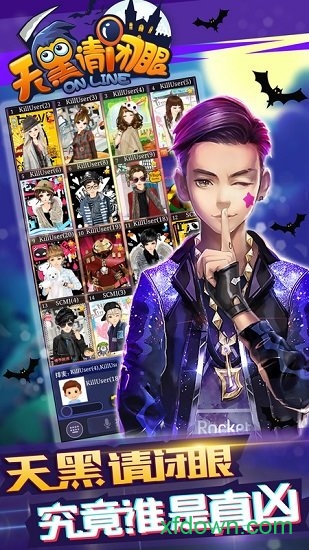 天黑请闭眼官网