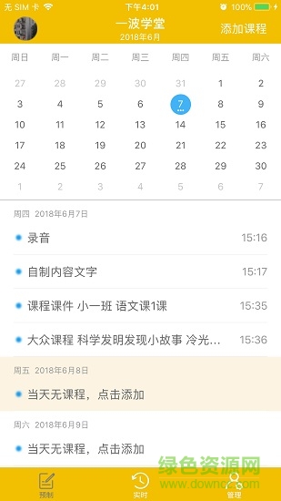 一波学堂老师版