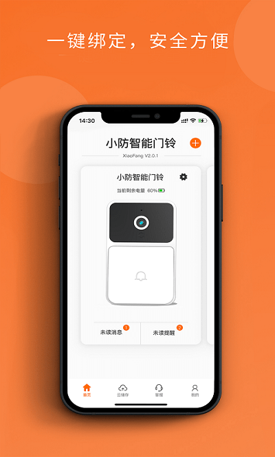 小防智能门铃手机版