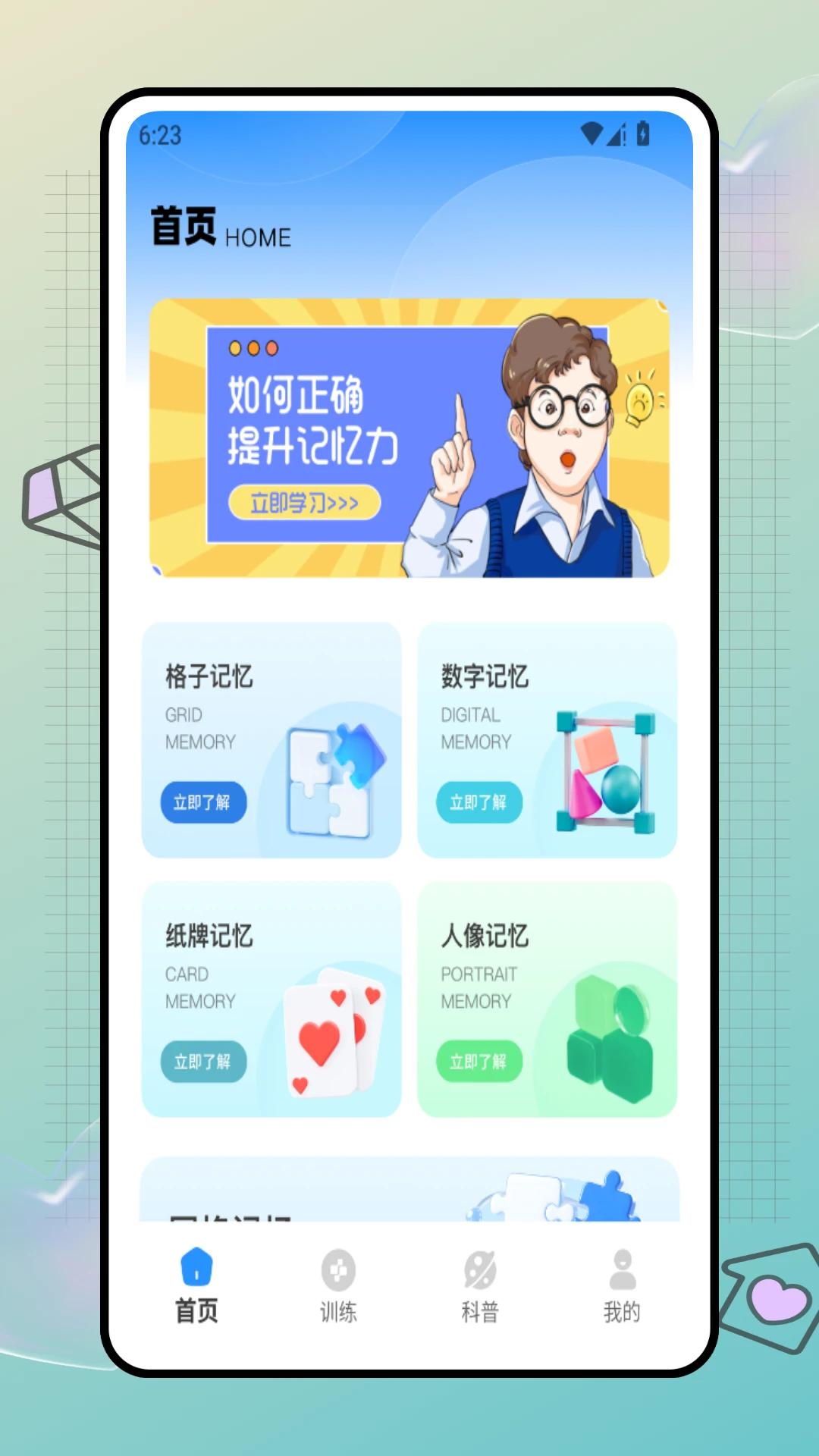 记忆翻牌