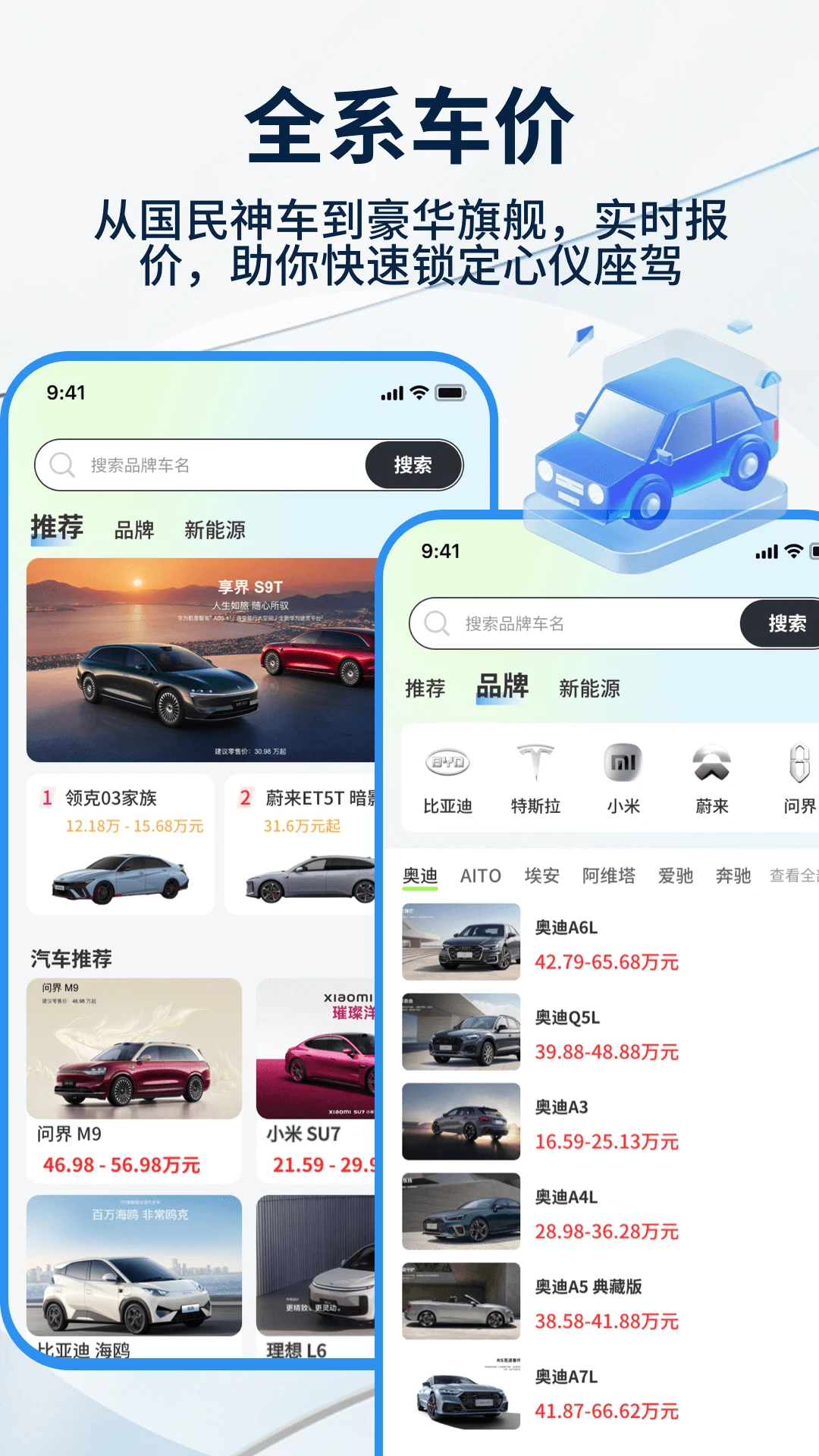 车价大全