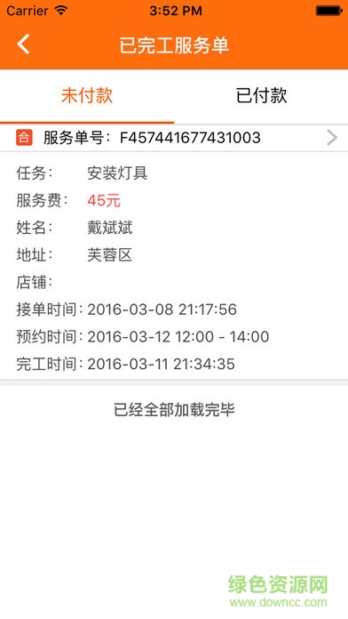 神工007师傅加盟app(接单神器)